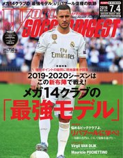 World Soccer Digest ワールドサッカーダイジェスト 7 4号 World Soccer Digest ワールドサッカーダイジェスト World Soccer Digest ワールドサッカーダイジェスト 編集部 無料試し読みなら漫画 マンガ 電子書籍のコミックシーモア