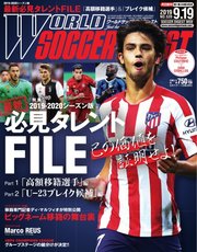 World Soccer Digest ワールドサッカーダイジェスト 9 19号 無料試し読みなら漫画 マンガ 電子書籍のコミックシーモア