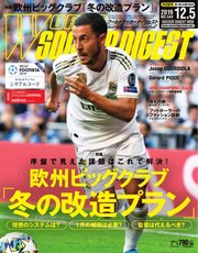 World Soccer Digest ワールドサッカーダイジェスト 12 5号 World Soccer Digest ワールドサッカーダイジェスト 日本スポーツ企画出版社 World Soccer Digest ワールドサッカーダイジェスト 編集部 無料試し読みなら漫画 マンガ 電子書籍のコミック
