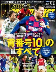 World Soccer Digest ワールドサッカーダイジェスト 6 4号 World Soccer Digest ワールドサッカーダイジェスト World Soccer Digest ワールドサッカーダイジェスト 編集部 無料試し読みなら漫画 マンガ 電子書籍のコミックシーモア