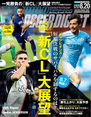 World Soccer Digest ワールドサッカーダイジェスト 8 号 無料試し読みなら漫画 マンガ 電子書籍のコミックシーモア