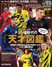 World Soccer Digest ワールドサッカーダイジェスト 10 15号 無料試し読みなら漫画 マンガ 電子書籍のコミックシーモア