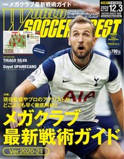 World Soccer Digest ワールドサッカーダイジェスト 12 3号 無料試し読みなら漫画 マンガ 電子書籍のコミックシーモア World Soccer Digest ワールドサッカーダイジェスト 12 3号 無料試し読みなら漫画 マンガ 電子書籍のコミックシーモア