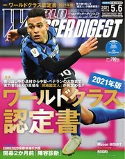 World Soccer Digest ワールドサッカーダイジェスト 5 6号 World Soccer Digest ワールドサッカーダイジェスト World Soccer Digest ワールドサッカーダイジェスト 編集部 無料試し読みなら漫画 マンガ 電子書籍のコミックシーモア