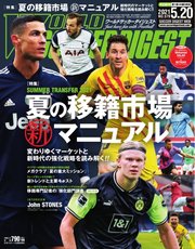 World Soccer Digest ワールドサッカーダイジェスト 5 号 World Soccer Digest ワールドサッカーダイジェスト World Soccer Digest ワールドサッカーダイジェスト 編集部 無料試し読みなら漫画 マンガ 電子書籍のコミックシーモア