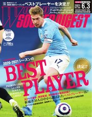 World Soccer Digest ワールドサッカーダイジェスト 6 3号 World Soccer Digest ワールドサッカーダイジェスト World Soccer Digest ワールドサッカーダイジェスト 編集部 無料試し読みなら漫画 マンガ 電子書籍のコミックシーモア World Soccer Digest ワールドサッカーダイジェスト 6 3号 World Soccer Digest ワールドサッカーダイジェスト World Soccer Digest ワールドサッカーダイジェスト 編集部 無料試し読みなら漫画 マンガ 電子書籍のコミックシーモア