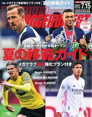 World Soccer Digest ワールドサッカーダイジェスト 7 15号 World Soccer Digest ワールドサッカーダイジェスト World Soccer Digest ワールドサッカーダイジェスト 編集部 無料試し読みなら漫画 マンガ 電子書籍のコミックシーモア World Soccer Digest ワールドサッカーダイジェスト 7 15号 World Soccer Digest ワールドサッカーダイジェスト World Soccer Digest ワールドサッカーダイジェスト 編集部 無料試し読みなら漫画 マンガ 電子書籍のコミックシーモア