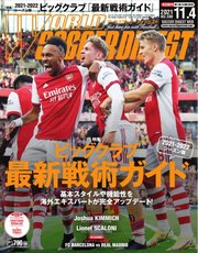 World Soccer Digest ワールドサッカーダイジェスト 11 4号 World Soccer Digest ワールドサッカーダイジェスト World Soccer Digest ワールドサッカーダイジェスト 編集部 無料試し読みなら漫画 マンガ 電子書籍のコミックシーモア