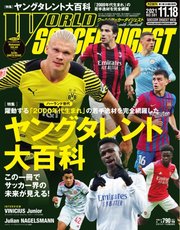 World Soccer Digest ワールドサッカーダイジェスト 11 18号 World Soccer Digest ワールドサッカーダイジェスト 日本スポーツ企画出版社 World Soccer Digest ワールドサッカーダイジェスト 編集部 無料試し読みなら漫画 マンガ 電子書籍のコミック