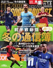 World Soccer Digest ワールドサッカーダイジェスト 22年1 6号 World Soccer Digest ワールドサッカーダイジェスト World Soccer Digest ワールドサッカーダイジェスト 編集部 無料試し読みなら漫画 マンガ 電子書籍のコミックシーモア
