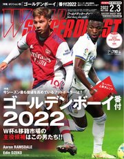 World Soccer Digest ワールドサッカーダイジェスト 2 3号 World Soccer Digest ワールドサッカーダイジェスト World Soccer Digest ワールドサッカーダイジェスト 編集部 無料試し読みなら漫画 マンガ 電子書籍のコミックシーモア