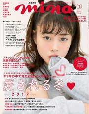 Mina ミーナ 18年1月号 無料試し読みなら漫画 マンガ 電子書籍のコミックシーモア Mina ミーナ 18年1月号 無料試し読みなら漫画 マンガ 電子書籍のコミックシーモア
