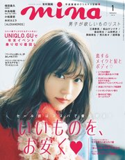 Mina ミーナ 19年1月号 無料試し読みなら漫画 マンガ 電子書籍のコミックシーモア Mina ミーナ 19年1月号 無料試し読みなら漫画 マンガ 電子書籍のコミックシーモア