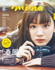 Mina ミーナ 年3月号 無料試し読みなら漫画 マンガ 電子書籍のコミックシーモア