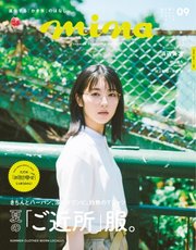 Mina ミーナ 年9月号 Mina ミーナ Mina編集部 無料試し読みなら漫画 マンガ 電子書籍のコミックシーモア Mina ミーナ 年9月号 Mina ミーナ Mina編集部 無料試し読みなら漫画 マンガ 電子書籍のコミックシーモア
