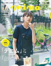 Mina ミーナ 年10月号 無料試し読みなら漫画 マンガ 電子書籍のコミックシーモア Mina ミーナ 年10月号 無料試し読みなら漫画 マンガ 電子書籍のコミックシーモア