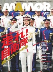 Mamor マモル 17年9月号 無料試し読みなら漫画 マンガ 電子書籍のコミックシーモア Mamor マモル 17年9月号 無料試し読みなら漫画 マンガ 電子書籍のコミックシーモア