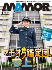 Mamor マモル 21年1月号 無料試し読みなら漫画 マンガ 電子書籍のコミックシーモア Mamor マモル 21年1月号 無料試し読みなら漫画 マンガ 電子書籍のコミックシーモア