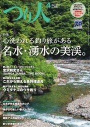 つり人 17年4月号 つり人 つり人編集部 無料試し読みなら漫画 マンガ 電子書籍のコミックシーモア