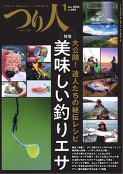 つり人 年1月号 つり人 つり人編集部 無料試し読みなら漫画 マンガ 電子書籍のコミックシーモア