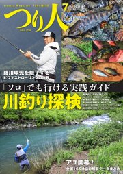 6ページ目 つり人 21年7月号 最新刊 無料試し読みなら漫画 マンガ 電子書籍のコミックシーモア