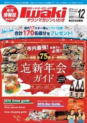 タウンマガジンいわき 16年12月号 無料試し読みなら漫画 マンガ 電子書籍のコミックシーモア タウンマガジンいわき 16年12月号 無料試し読みなら漫画 マンガ 電子書籍のコミックシーモア
