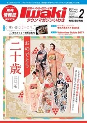 タウンマガジンいわき 17年2月号 無料試し読みなら漫画 マンガ 電子書籍のコミックシーモア タウンマガジンいわき 17年2月号 無料試し読みなら漫画 マンガ 電子書籍のコミックシーモア