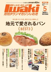 タウンマガジンいわき 19年5月号 タウンマガジンいわき タウンマガジンいわき編集部 無料試し読みなら漫画 マンガ 電子書籍のコミックシーモア タウンマガジンいわき 19年5月号 タウンマガジンいわき タウンマガジンいわき編集部 無料試し読みなら漫画 マンガ 電子書籍のコミックシーモア