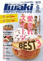 タウンマガジンいわき 19年6月号 無料試し読みなら漫画 マンガ 電子書籍のコミックシーモア タウンマガジンいわき 19年6月号 無料試し読みなら漫画 マンガ 電子書籍のコミックシーモア