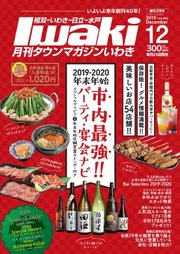 タウンマガジンいわき 19年12月号 タウンマガジンいわき タウンマガジンいわき編集部 無料試し読みなら漫画 マンガ 電子書籍のコミックシーモア タウンマガジンいわき 19年12月号 タウンマガジンいわき タウンマガジンいわき編集部 無料試し読みなら漫画 マンガ 電子書籍のコミックシーモア