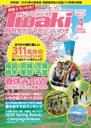 タウンマガジンいわき 年4月号 無料試し読みなら漫画 マンガ 電子書籍のコミックシーモア
