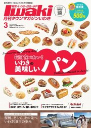 タウンマガジンいわき 21年3月号 無料試し読みなら漫画 マンガ 電子書籍のコミックシーモア タウンマガジンいわき 21年3月号 無料試し読みなら漫画 マンガ 電子書籍のコミックシーモア
