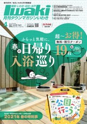 タウンマガジンいわき 21年4月号 タウンマガジンいわき タウンマガジンいわき編集部 無料試し読みなら漫画 マンガ 電子書籍のコミックシーモア