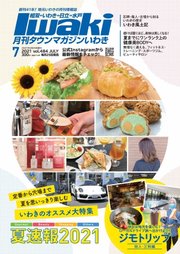 タウンマガジンいわき 21年7月号 タウンマガジンいわき タウンマガジンいわき編集部 無料試し読みなら漫画 マンガ 電子書籍のコミックシーモア