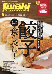 タウンマガジンいわき 21年9月号 最新刊 タウンマガジンいわき タウンマガジンいわき編集部 無料試し読みなら漫画 マンガ 電子書籍のコミックシーモア