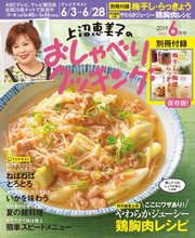 上沼恵美子のおしゃべりクッキング 19年6月号 上沼恵美子のおしゃべりクッキング 上沼恵美子のおしゃべりクッキング編集部 無料試し読みなら漫画 マンガ 電子書籍のコミックシーモア 上沼恵美子のおしゃべりクッキング 19年6月号 上沼恵美子のおしゃべりクッキング 上沼恵美子のおしゃべりクッキング編集部 無料試し読みなら漫画 マンガ 電子書籍のコミックシーモア