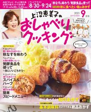 上沼恵美子のおしゃべりクッキング 21年9月号 最新刊 上沼恵美子のおしゃべりクッキング 上沼恵美子のおしゃべりクッキング編集部 無料試し読みなら漫画 マンガ 電子書籍のコミックシーモア 上沼恵美子のおしゃべりクッキング 21年9月号 最新刊 上沼恵美子のおしゃべりクッキング 上沼恵美子のおしゃべりクッキング編集部 無料試し読みなら漫画 マンガ 電子書籍のコミックシーモア