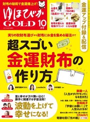 2ページ目 ゆほびかgold 2021年10月号 最新刊 ゆほびかgold ゆほびかgold 編集部 無料試し読みなら漫画 マンガ 電子書籍のコミックシーモア