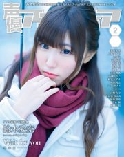 声優アニメディア 年2月号 声優アニメディア 声優アニメディア編集部 無料試し読みなら漫画 マンガ 電子書籍のコミックシーモア