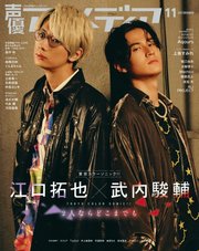 声優アニメディア 21年11月号 最新刊 声優アニメディア 声優アニメディア編集部 無料試し読みなら漫画 マンガ 電子書籍のコミックシーモア