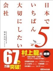 日本でいちばん大切にしたい会社5 最新刊 無料試し読みなら漫画 マンガ 電子書籍のコミックシーモア 日本でいちばん大切にしたい会社5 最新刊 無料試し読みなら漫画 マンガ 電子書籍のコミックシーモア