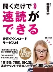 聞くだけで速読ができる 音声ダウンロードサービス付 最新刊 無料試し読みなら漫画 マンガ 電子書籍のコミックシーモア 聞くだけで速読ができる 音声ダウンロードサービス付 最新刊 無料試し読みなら漫画 マンガ 電子書籍のコミックシーモア