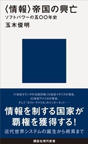 情報 帝国の興亡 ソフトパワーの五 年史 最新刊 無料試し読みなら漫画 マンガ 電子書籍のコミックシーモア 情報 帝国の興亡 ソフトパワーの五 年史 最新刊 無料試し読みなら漫画 マンガ 電子書籍のコミックシーモア