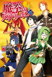 魔拳のデイドリーマー15 最新刊 無料試し読みなら漫画 マンガ 電子書籍のコミックシーモア 魔拳のデイドリーマー15 最新刊 無料試し読みなら漫画 マンガ 電子書籍のコミックシーモア