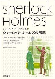 シャーロック ホームズ全集1 緋色の習作 最新刊 無料試し読みなら漫画 マンガ 電子書籍のコミックシーモア シャーロック ホームズ全集1 緋色の習作 最新刊 無料試し読みなら漫画 マンガ 電子書籍のコミックシーモア