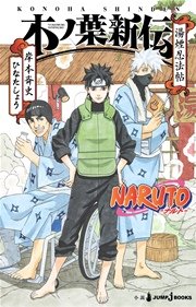 Naruto ナルト モノクロ版 72巻 最新刊 無料試し読みなら漫画 マンガ 電子書籍のコミックシーモア