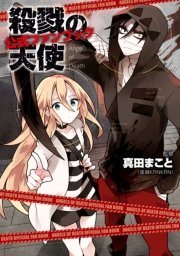 さつてん 4巻 無料試し読みなら漫画 マンガ 電子書籍のコミックシーモア