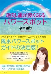 絶対 運が良くなるパワースポット 最新刊 無料試し読みなら漫画 マンガ 電子書籍のコミックシーモア 絶対 運が良くなるパワースポット 最新刊 無料試し読みなら漫画 マンガ 電子書籍のコミックシーモア
