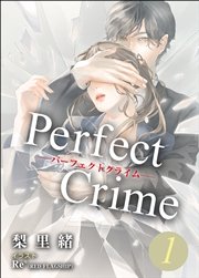 Perfect Crime 16巻 無料試し読みなら漫画 マンガ 電子書籍のコミックシーモア