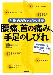 腰痛 首の痛み 手足のしびれ 背骨の病気の診断 治療ガイド 最新刊 持田譲治 高橋和久 nhk出版 無料試し読みなら漫画 マンガ 電子書籍のコミックシーモア 腰痛 首の痛み 手足のしびれ 背骨の病気の診断 治療ガイド 最新刊 持田譲治 高橋和久 nhk出版 無料試し読みなら漫画 マンガ 電子書籍のコミックシーモア
